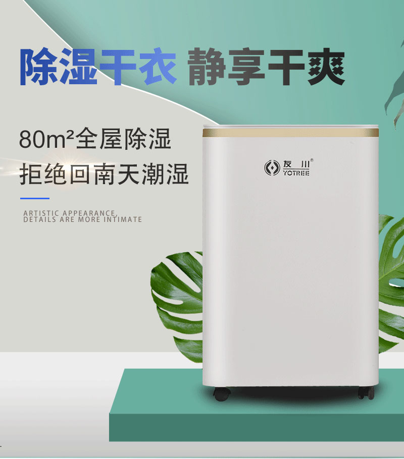 友川牌智能抽湿烘干机.jpg